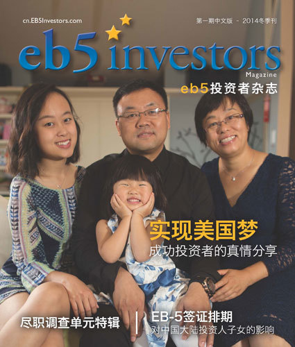 美成达成功客户登上EB5杂志中文版封面
