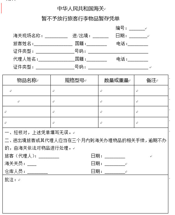 中国海关6月1日起执行最新规定：5种行李不放行！