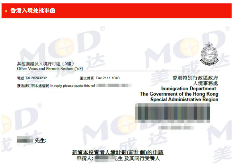 恭喜美成达客户顺利获批香港投资移居(新CIES)