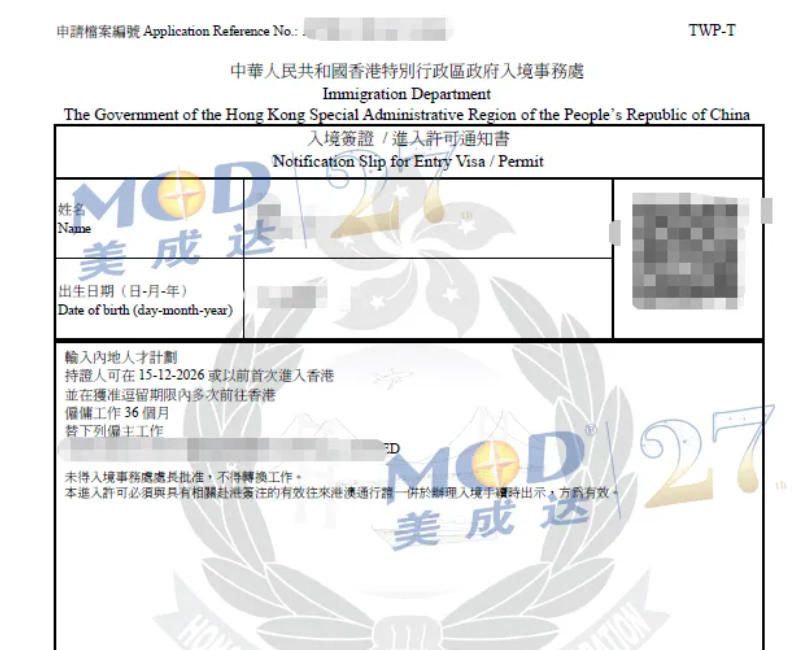 三个月圆满收官！恭喜美成达客户香港专才签证顺利获批！
