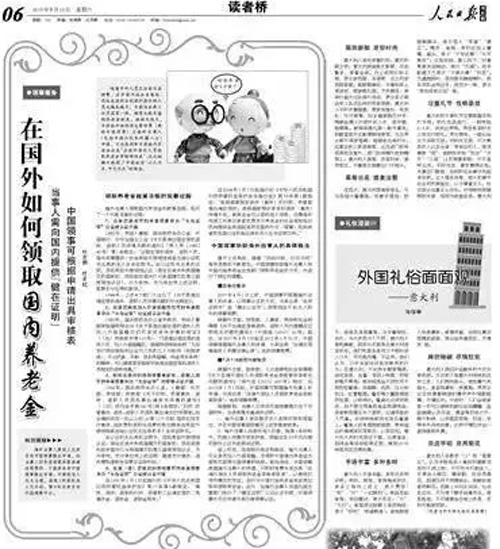 移民后，国内的养老金怎么办？